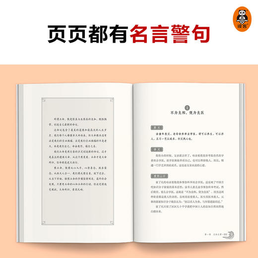 度阴山讲了凡四训     袁了凡 商品图4