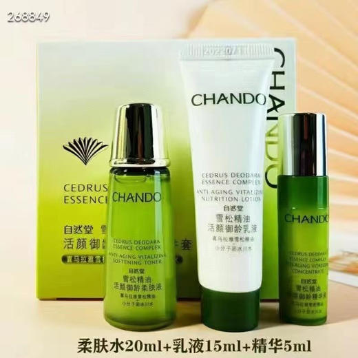 10套自然堂雪松旅行装套小样
 乳15g+柔肤液20ml+精华液5ml 商品图0