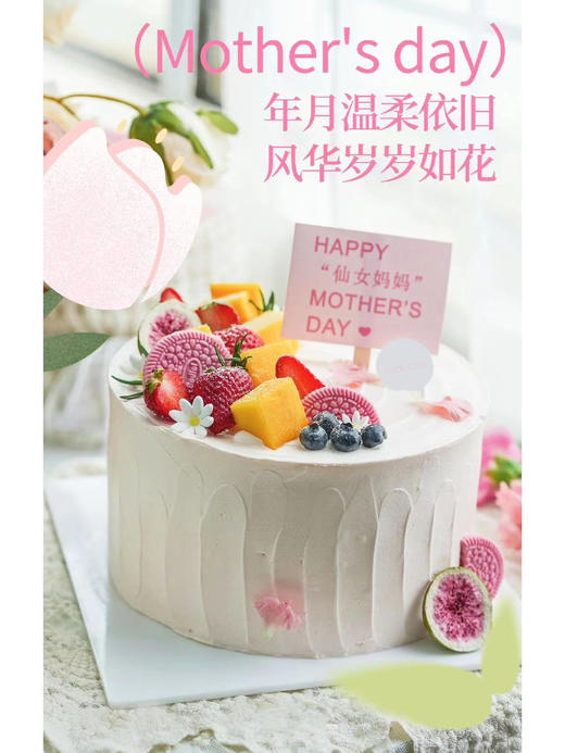 【母亲节主题】温柔依旧 | 创意节日鲜果蛋糕 商品图0