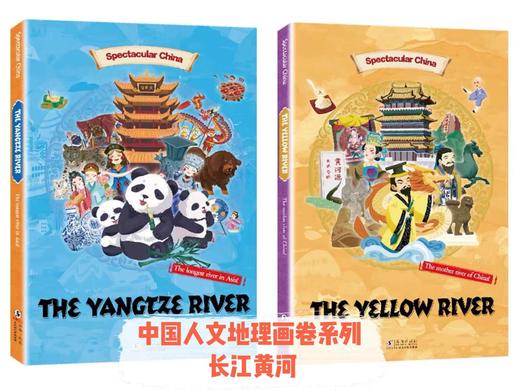 【6岁+推荐】中国人文地理画卷系列 长江黄河 绘本英文版 大8开长卷硬壳 商品图0