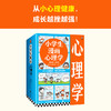 《小学生漫画心理学精编版》全6册 商品缩略图2