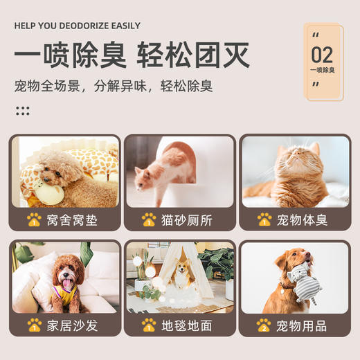 花卉诗宠物深度除味喷雾猫犬通用植物温和配方 商品图1