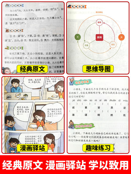 【5-15岁】少年读漫画版鬼谷子 全6册 商品图3