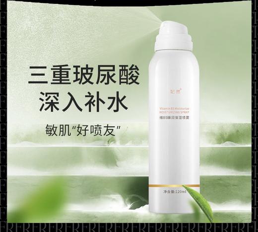 妃然维B5臻润保湿喷雾120ml  补水滋润修护 商品图0