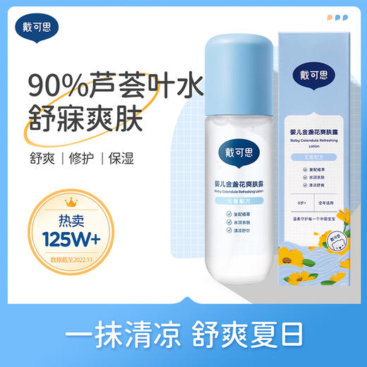 【树姐姐推荐】液体爽肤露婴儿爽身粉痱子粉新生婴幼儿专用天然芦荟叶水 商品图0