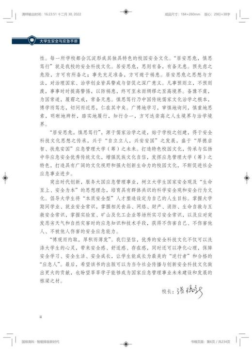 大学生安全与应急手册 商品图9