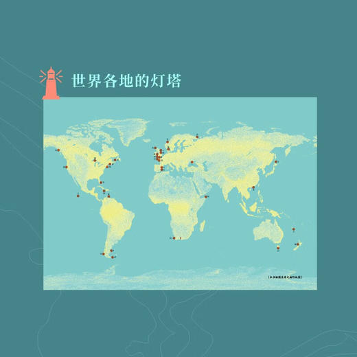 【贝页】世界尽头的灯塔 关于34座灯塔的真实故事，聆听灯塔与人的独特故事，书中100十张唯美插图([西]，冈萨雷斯·马西亚斯) 商品图3