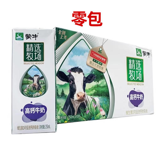 蒙牛精选牧场高钙牛奶全脂调制乳利乐苗条装250ml×10包 10月零包 商品图0
