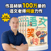 语文笑传全4册何捷老师的作文书教你写同步作文小学生课外书趣味作文写作提升 商品缩略图2