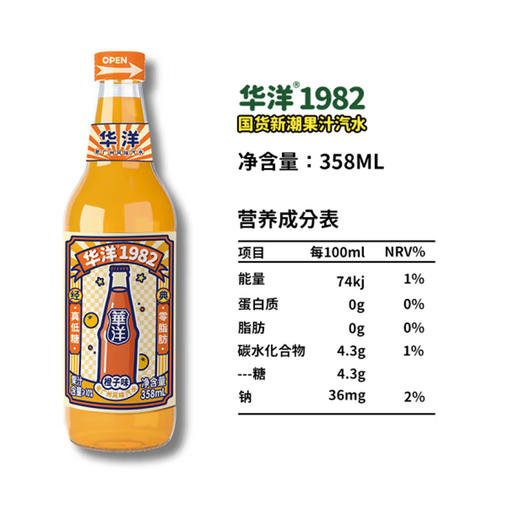 华洋1982老广州汽水橙子味【358ml】 商品图2