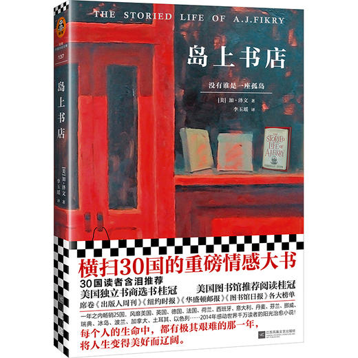 岛上书店（修订版）   加·泽文 商品图0