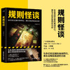 规则怪谈 小郭嘉 著 小说 商品缩略图0