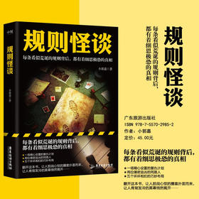规则怪谈 小郭嘉 著 小说