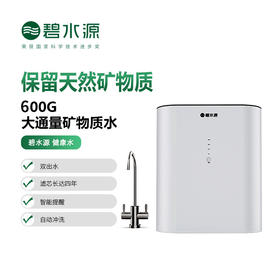 【门店同款】碧水源 净水器家用直饮纳滤净水机D6006保留矿物质厨下式净水器 D6006净水器