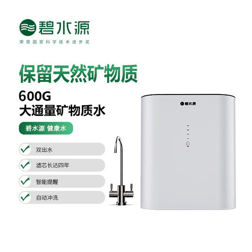 【门店同款】碧水源 净水器家用直饮纳滤净水机D6006保留矿物质厨下式净水器 D6006净水器 商品图0