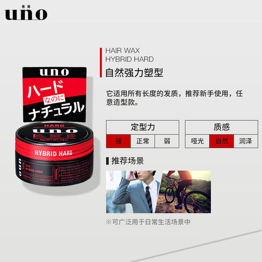 【保税仓】UNO吾诺强力持久定型发蜡80g 商品图3