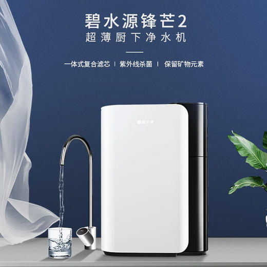 【门店同款】碧水源 家用净水器净水机锋芒2家用厨房直饮保留矿物质纳滤净水机UD50CH1-22 商品图3