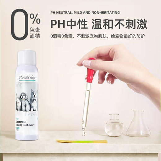 花卉诗宠物深度除味喷雾猫犬通用植物温和配方 商品图3
