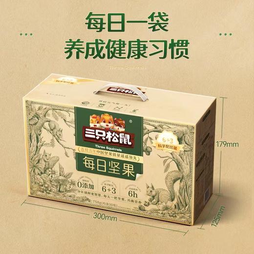 【三只松鼠】 每日坚果 （30袋装）750g 商品图3