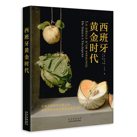 西班牙黄金时代 商品图0