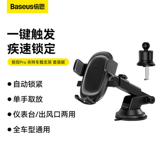 极控Pro 夹持车载支架 套装版 商品图1