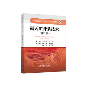 露天矿开采技术/文义明，卢萍主编