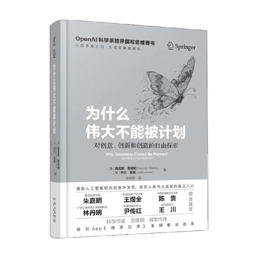 为什么伟大不能被计划 肯尼斯·斯坦利等 著 经济 商品图0