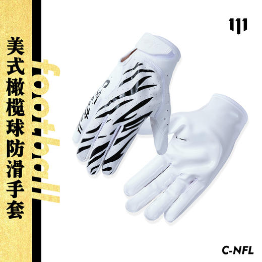 C队长 美式橄榄球防滑手套【预售】 商品图3