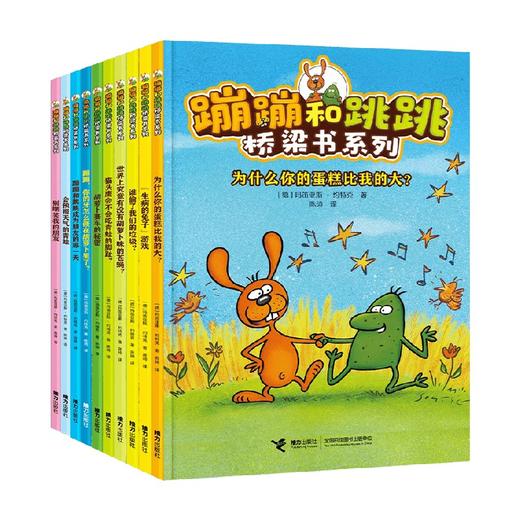 蹦蹦和跳跳桥梁书系列 5-8岁 玛笛亚斯·约特克 著 儿童文学 商品图4