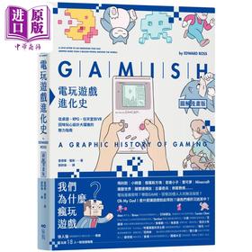 【中商原版】电玩游戏进化史 图解漫画版 港台原版 爱德华罗斯 原点出版