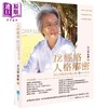 【中商原版】12经络人格解密 身心共振的中医之道 附经络人格速查表 港台原版 沈邑颖 地平线文化 商品缩略图0