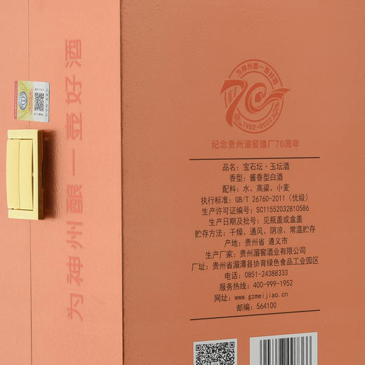 湄窖   宝石坛   （玉坛）  酱香型  白酒  53° 商品图4