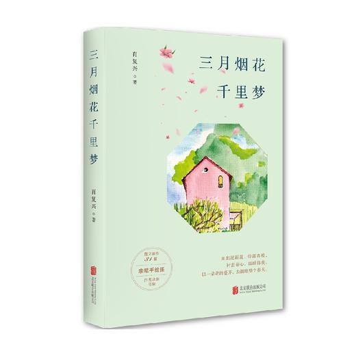 三月烟花千里梦 肖复兴 著 文学 商品图2