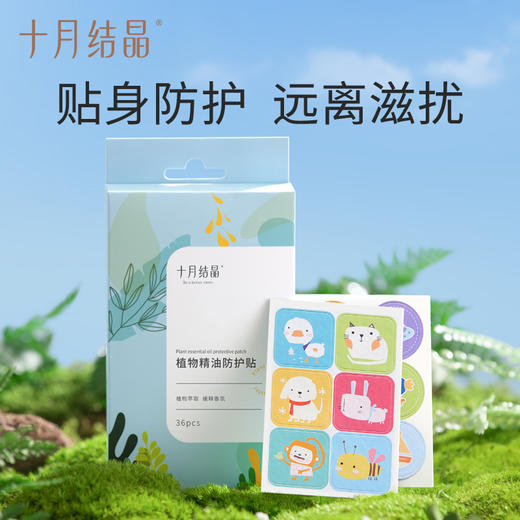 婴儿植物精油贴72片 商品图0