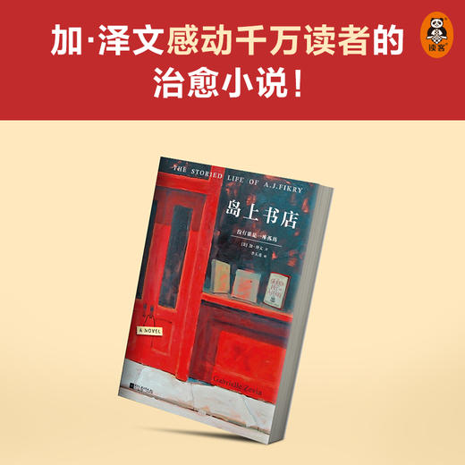 岛上书店（修订版）   加·泽文 商品图3