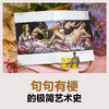 大话西方艺术史    意公子 商品缩略图6