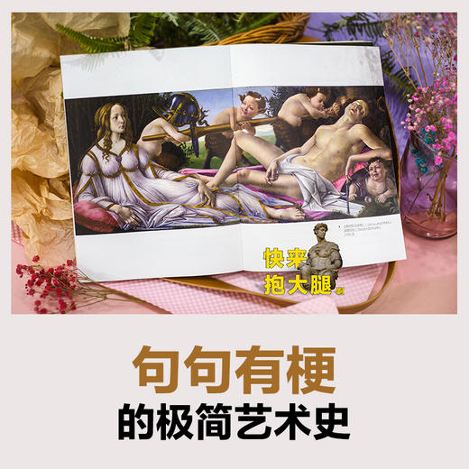大话西方艺术史    意公子 商品图6