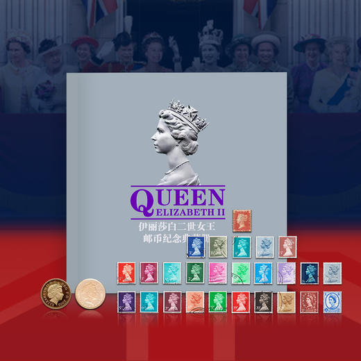 《伊丽莎白二世女王》邮币纪念典藏册 珍邮26枚、英国硬币1枚、香港硬币1枚 商品图0