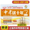 中考这十年.英语(全新修订版) 商品缩略图0