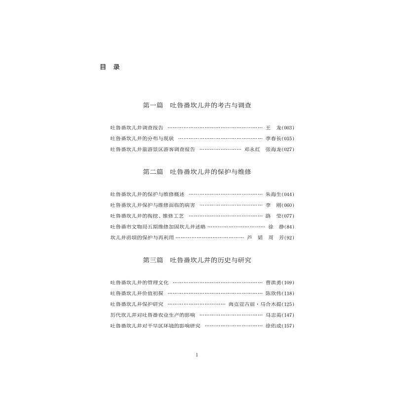 试读PDF-9787308183291(1-1)-吐鲁番坎儿井保护与研究_008.jpg