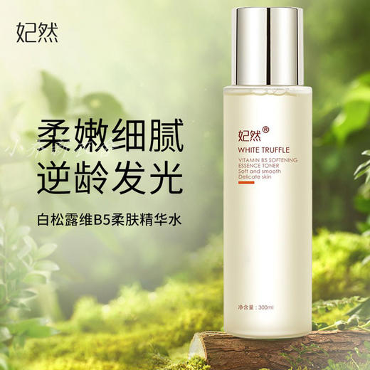 超值套装  妃然B5精华水乳 烟酰胺洁面 角鲨烷舒润水感精华油 商品图1