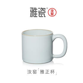 汝窑雅正杯 办公杯