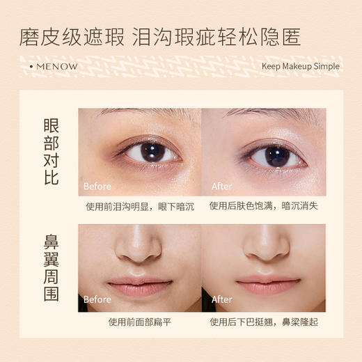 【MENOW】美诺遮瑕液膏笔盘遮盖痘印斑点黑眼圈 商品图2