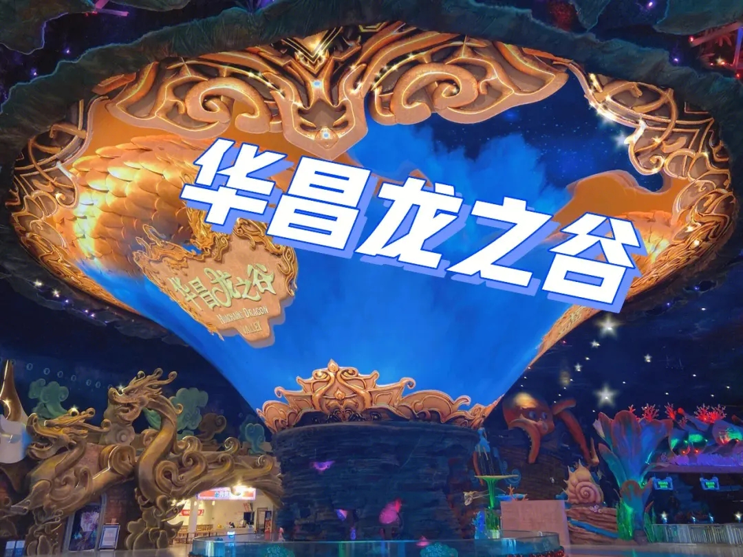 南京华昌龙之谷一日游