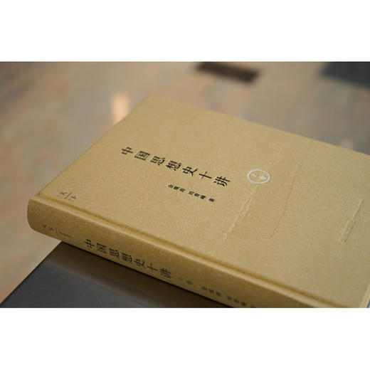 中国思想史十讲（上卷）  金观涛 刘青峰著 商品图2