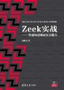 Zeek实战——快速构建流量安全能力 商品缩略图0