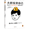 大胆投资自己    松浦弥太郎 商品缩略图1