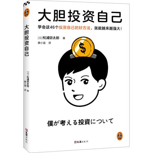 大胆投资自己    松浦弥太郎 商品图1