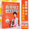 【推荐】2册曲黎敏解读伤寒论+人体自愈妙药曲黎敏新书传统文化黄帝内经书 商品缩略图2