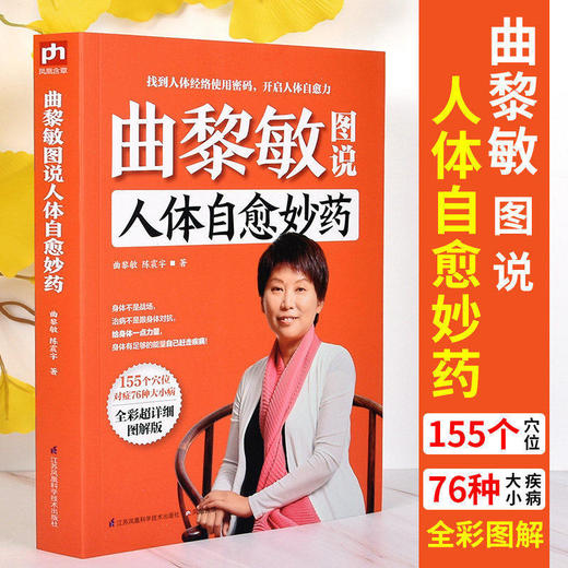 【推荐】2册曲黎敏解读伤寒论+人体自愈妙药曲黎敏新书传统文化黄帝内经书 商品图2